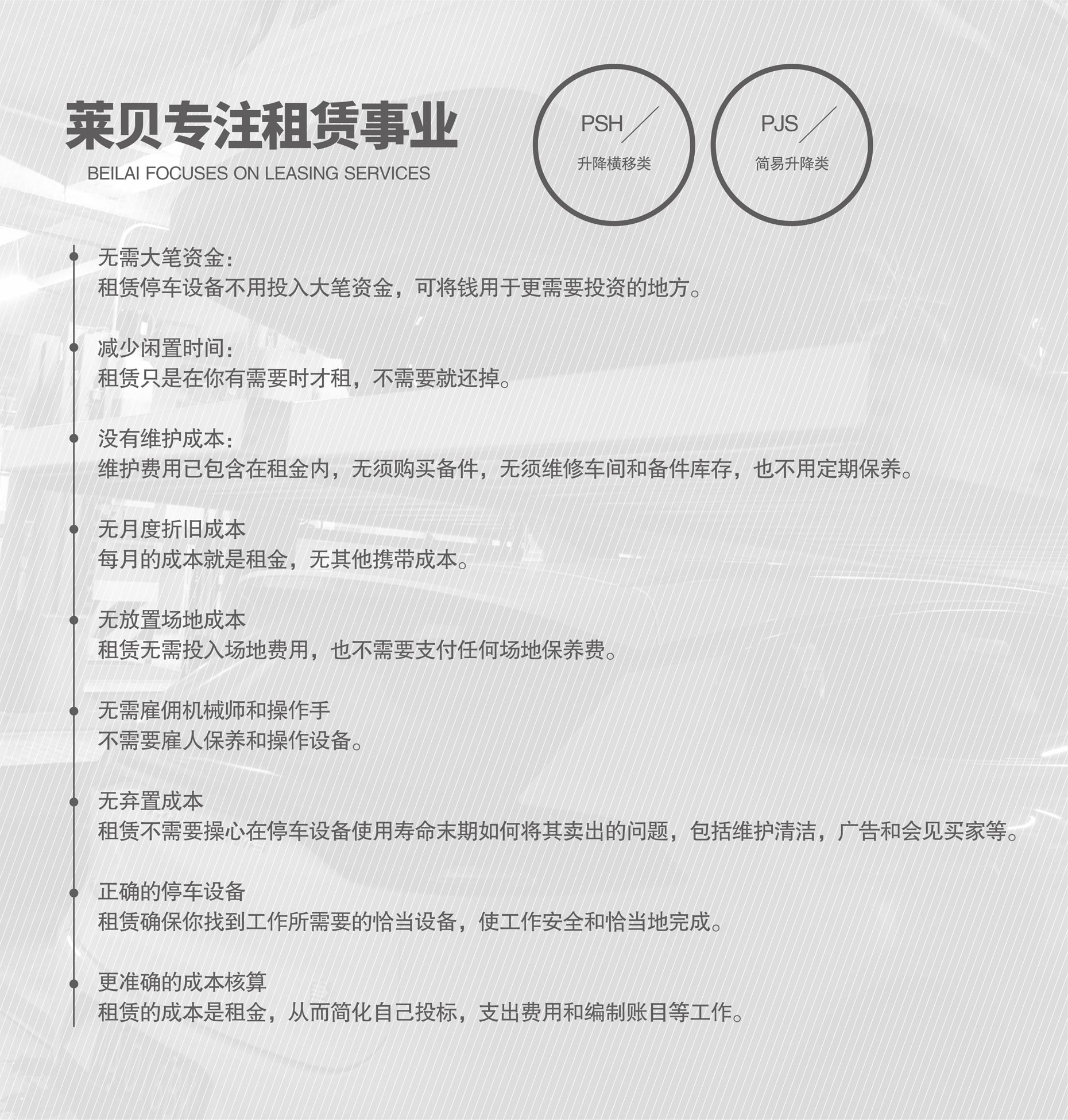 PSH升降橫移式機械立體車庫出租專注租賃經(jīng)營